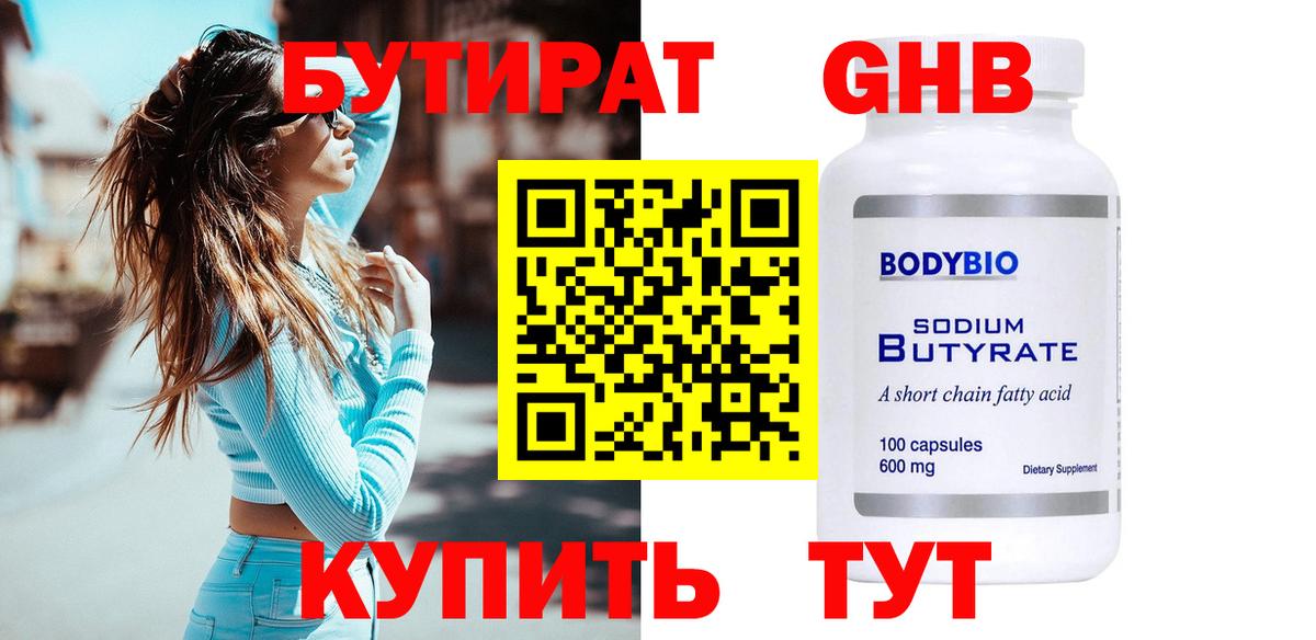 Троицк  Бутират оксибутират  Вход с VPN 