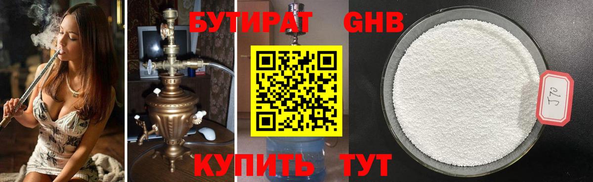 БУТИРАТ жидкий экстази Троицк