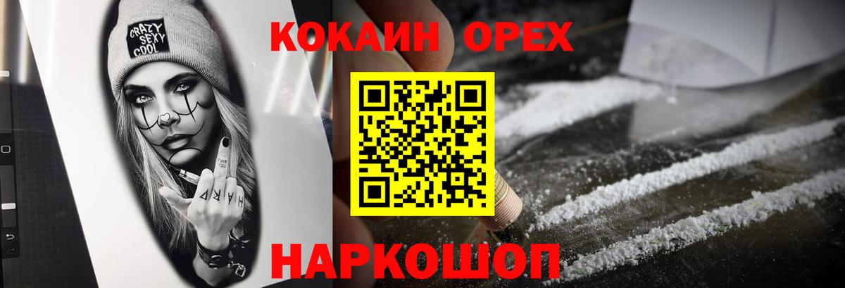 Троицк  Cocaine Колумбийский  COCAIN  Вход с VPN  Кокаин FishScale 