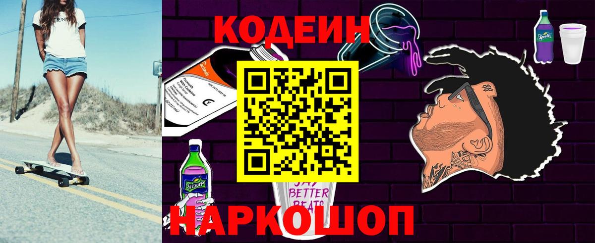 Троицк  Codein напиток Lean (лин)  Вход с VPN  Кодеин напиток Lean (лин) 