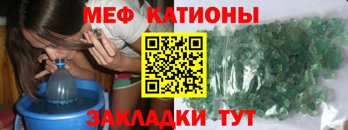 Меф мяу мяу мука Троицк