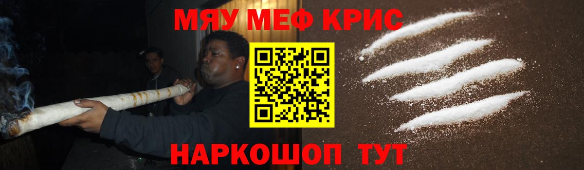 МЯУ-МЯУ mephedrone  МЕФ мука  МЯУ-МЯУ  Вход с VPN  Троицк 