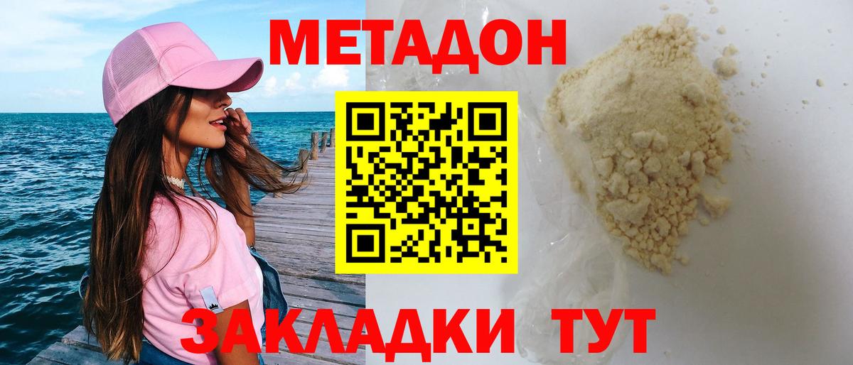гидра зеркало  Метадон methadone  Вход с VPN  Троицк 